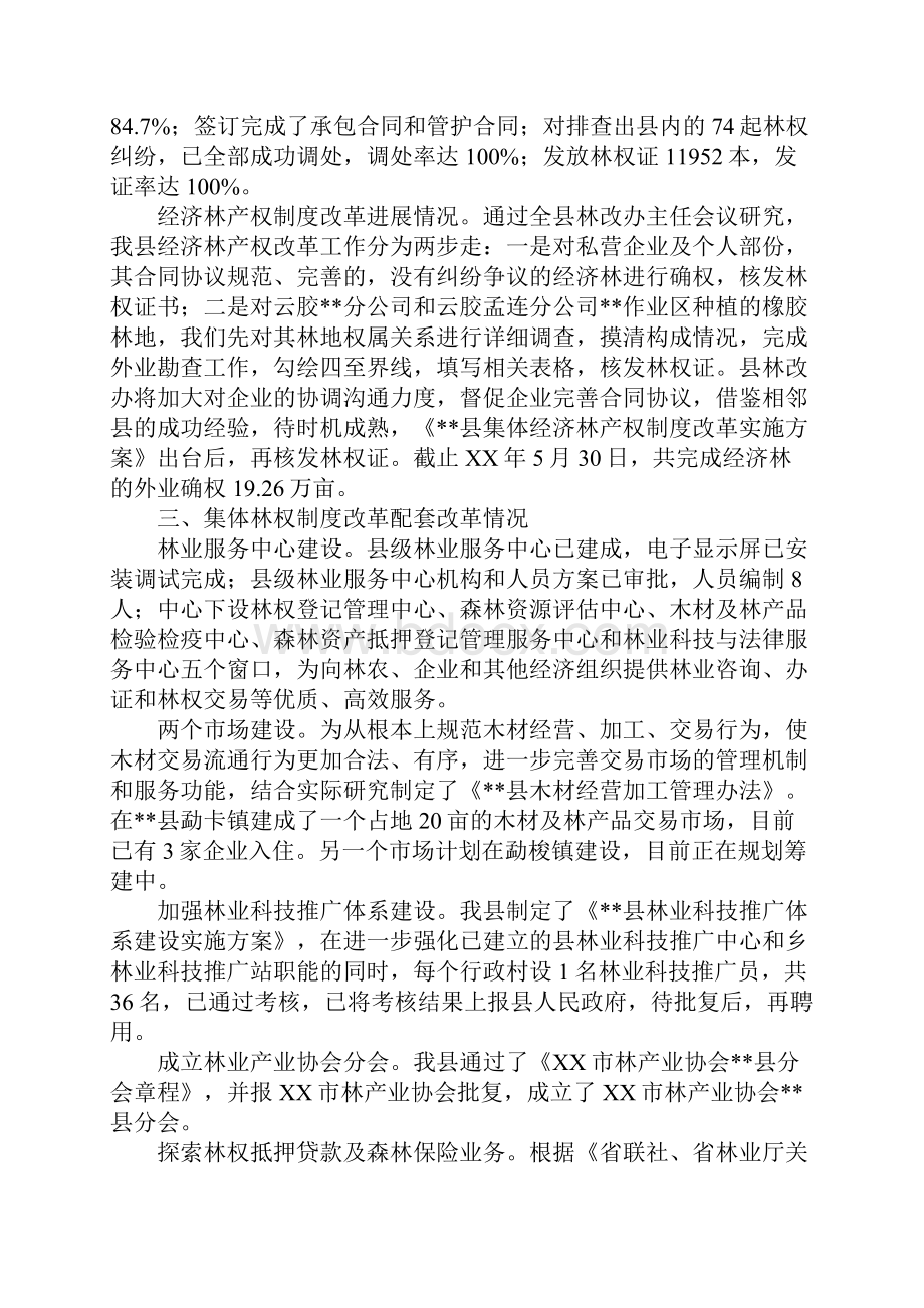 加快林产业发展问题的调研报告.docx_第3页