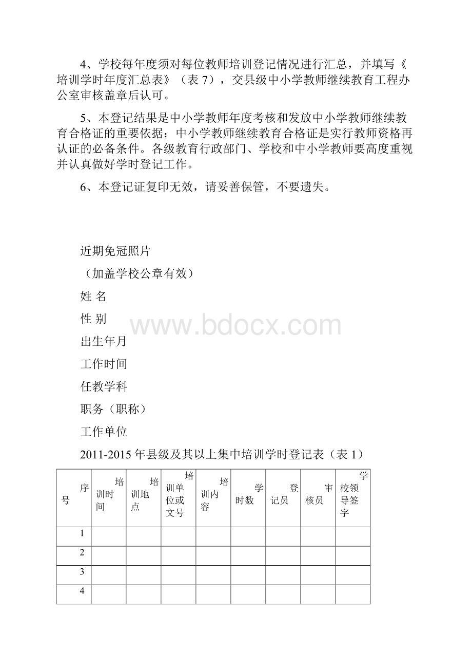 十二五继育培训登记证样张.docx_第2页