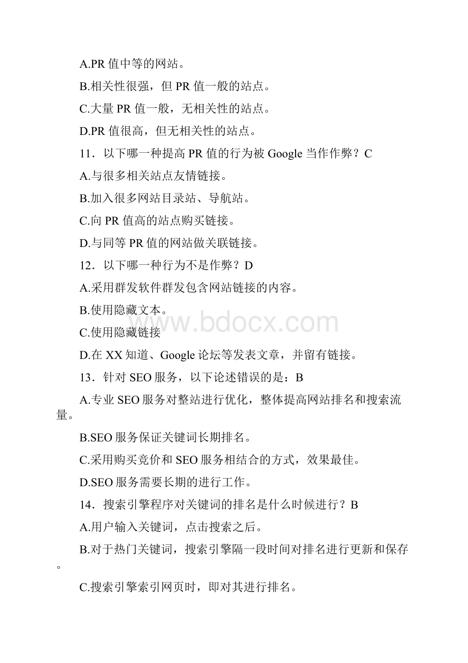 SEO复习题.docx_第3页