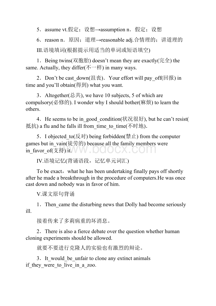 高三英语大一轮复习讲义 教师用书 Book 8 Unit 2 Cloning 新人教版.docx_第2页