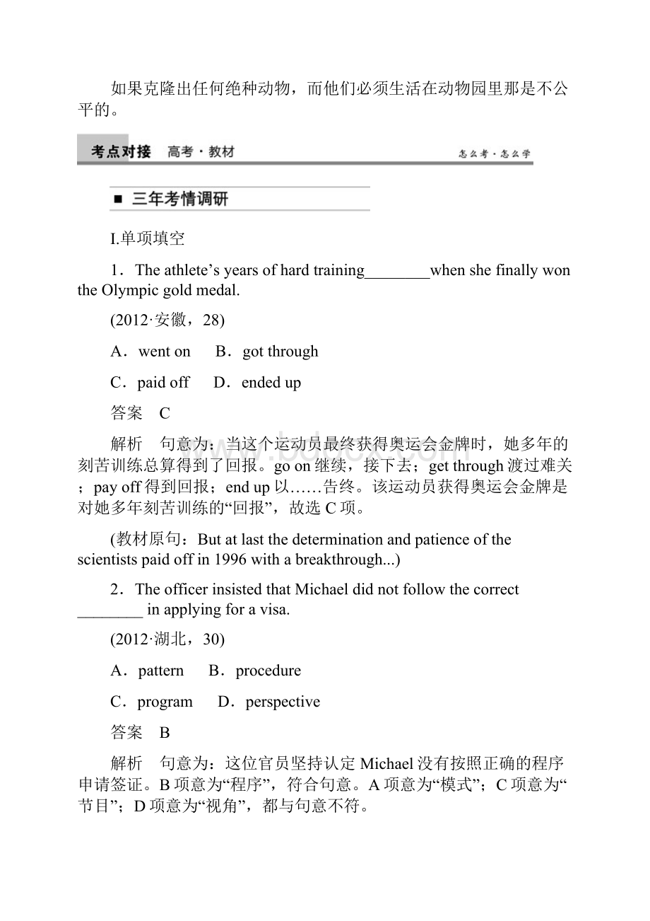 高三英语大一轮复习讲义 教师用书 Book 8 Unit 2 Cloning 新人教版.docx_第3页