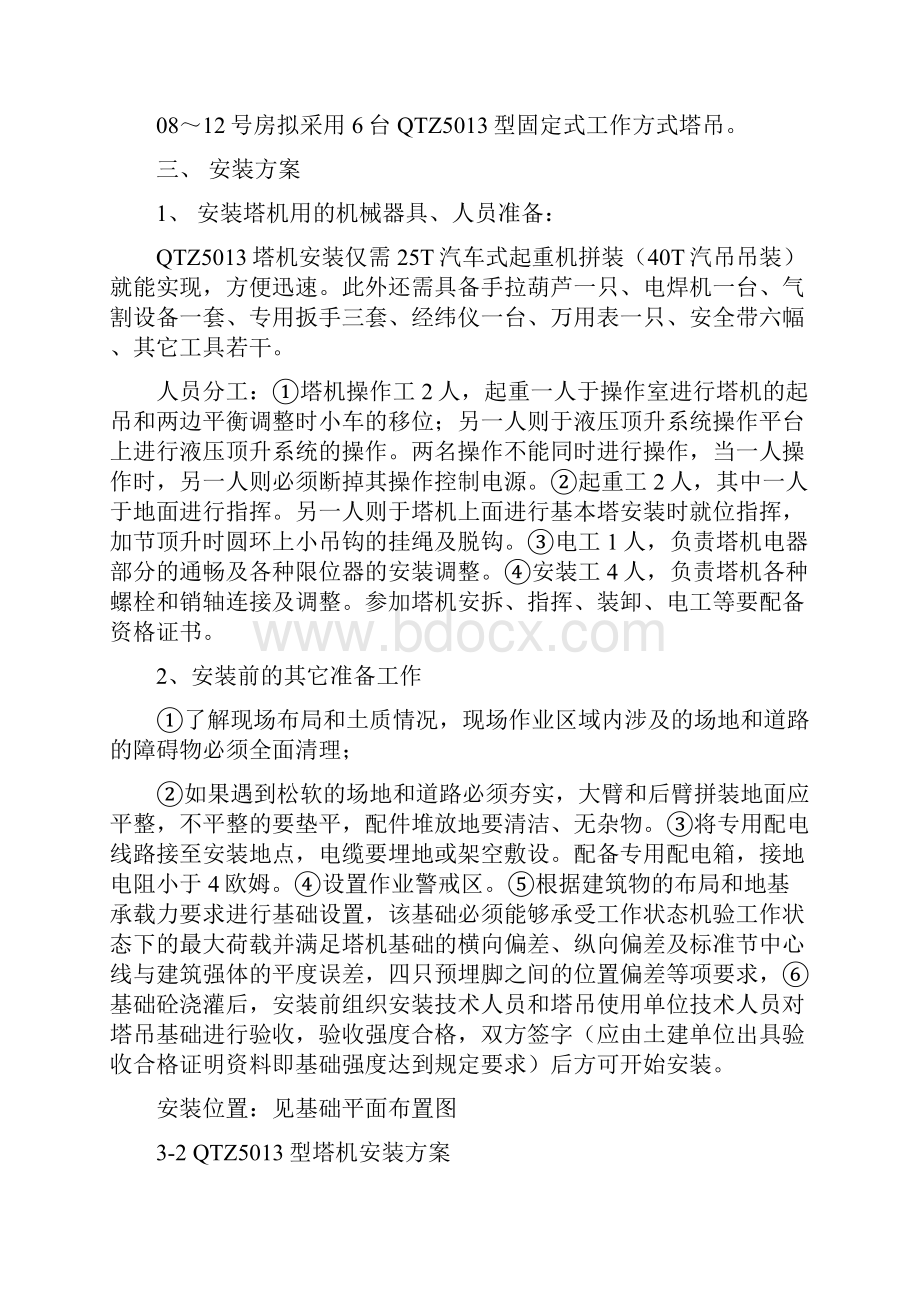 塔吊装拆方案.docx_第2页