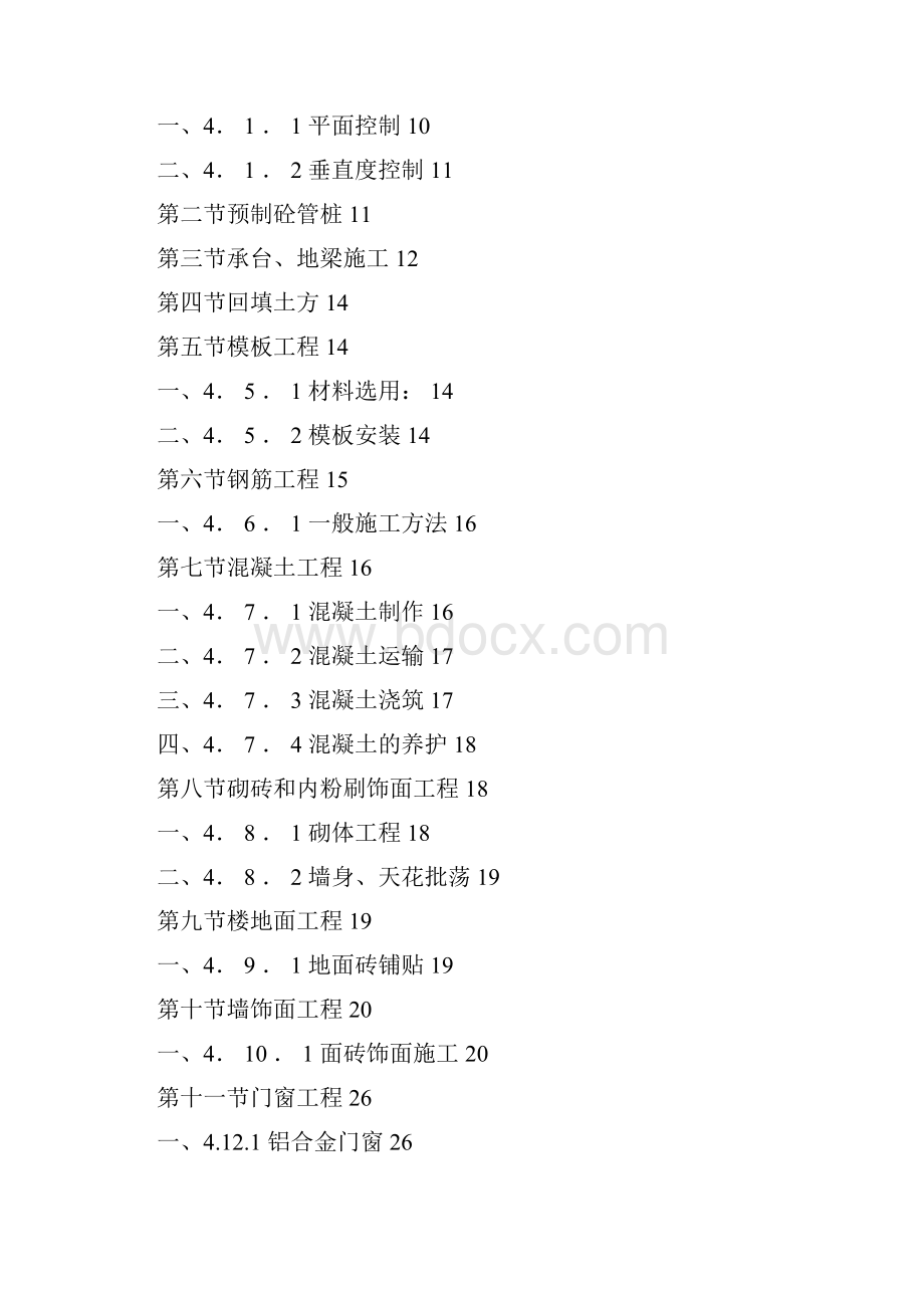 某监狱施工组织总设计.docx_第2页