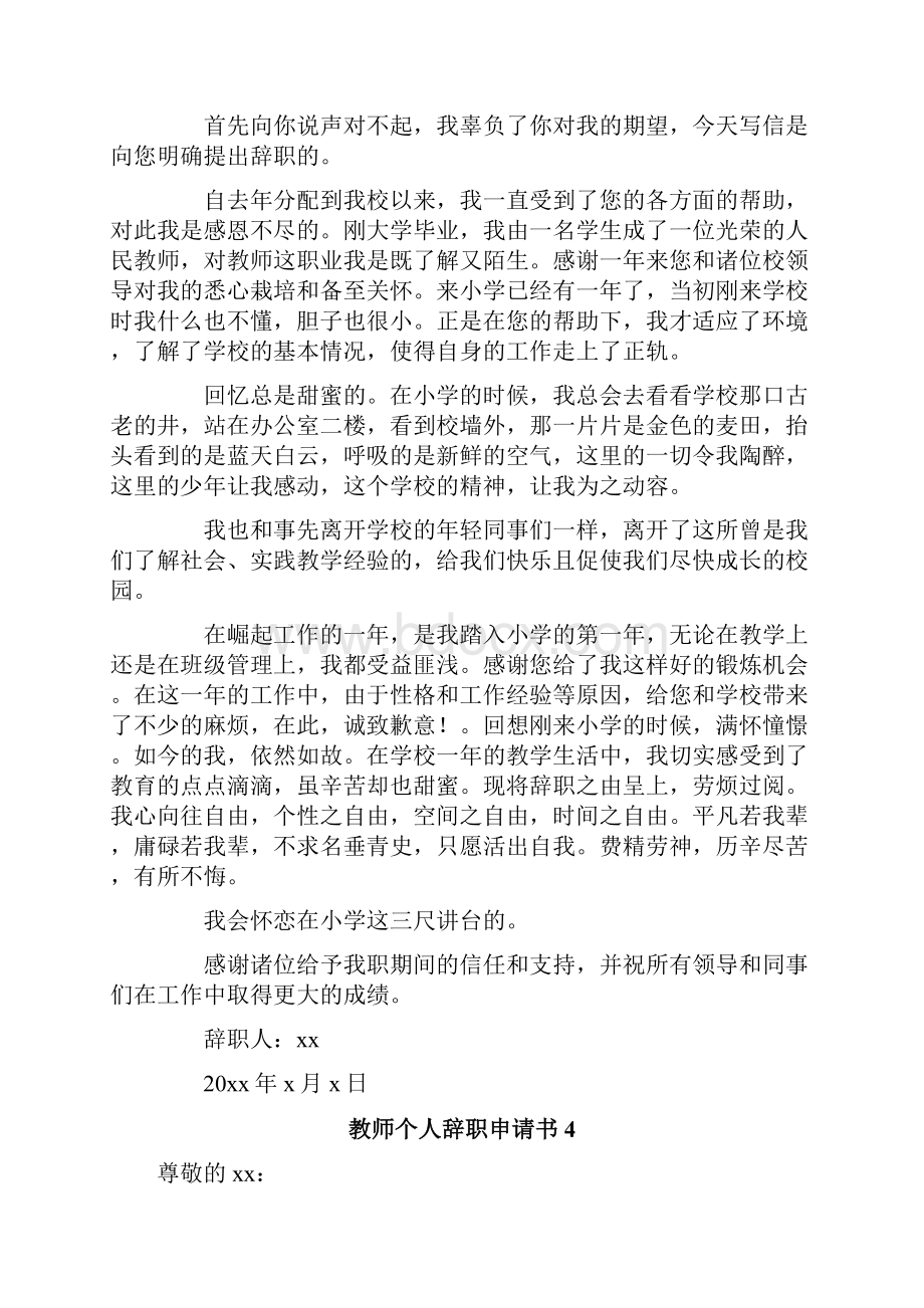 教师个人辞职申请书15篇.docx_第3页