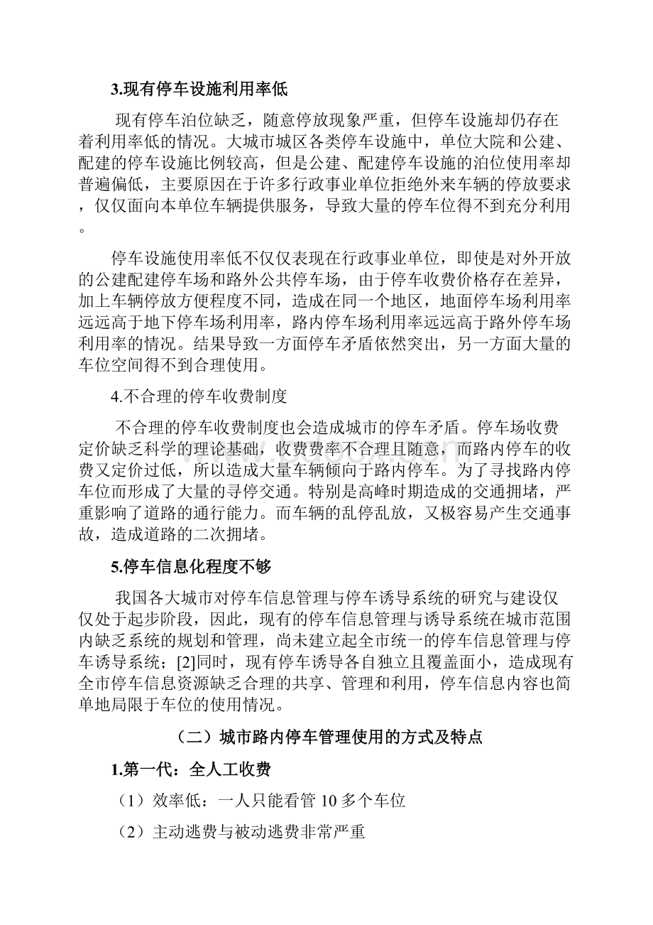 基于视频智能识别技术研发的解决路内停车难题的智能停车系统完整版.docx_第3页