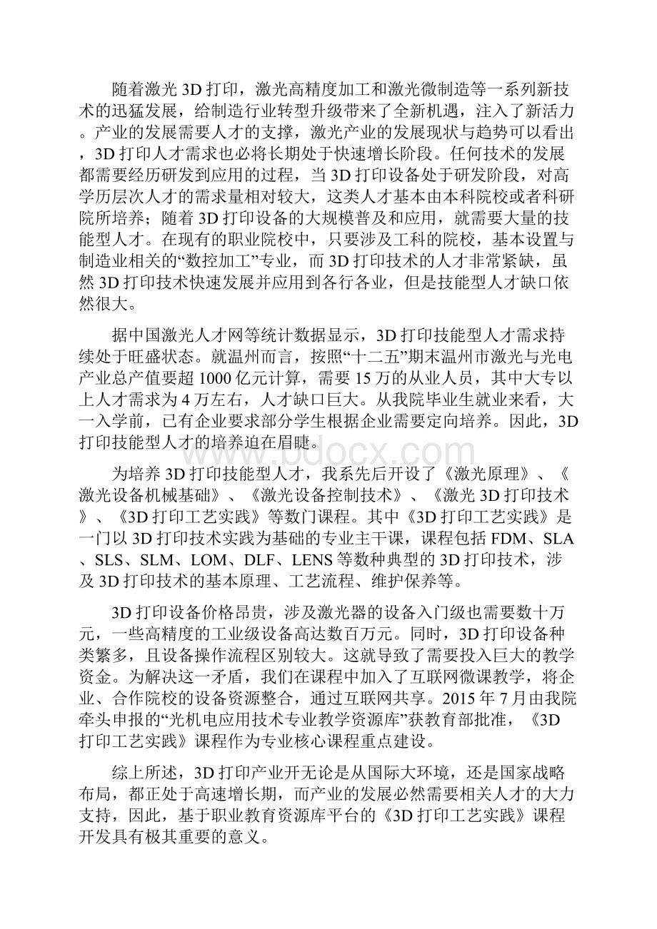 课题申报书基于职业教育资源库平台的《3D打印工艺实践》课程开发.docx_第2页