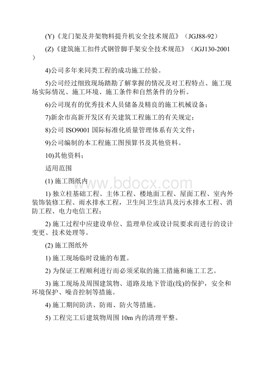 框架结构独立基础施工方案设计.docx_第3页