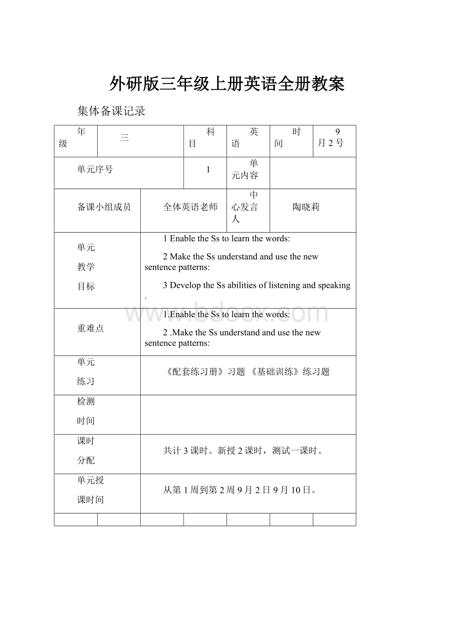 外研版三年级上册英语全册教案.docx