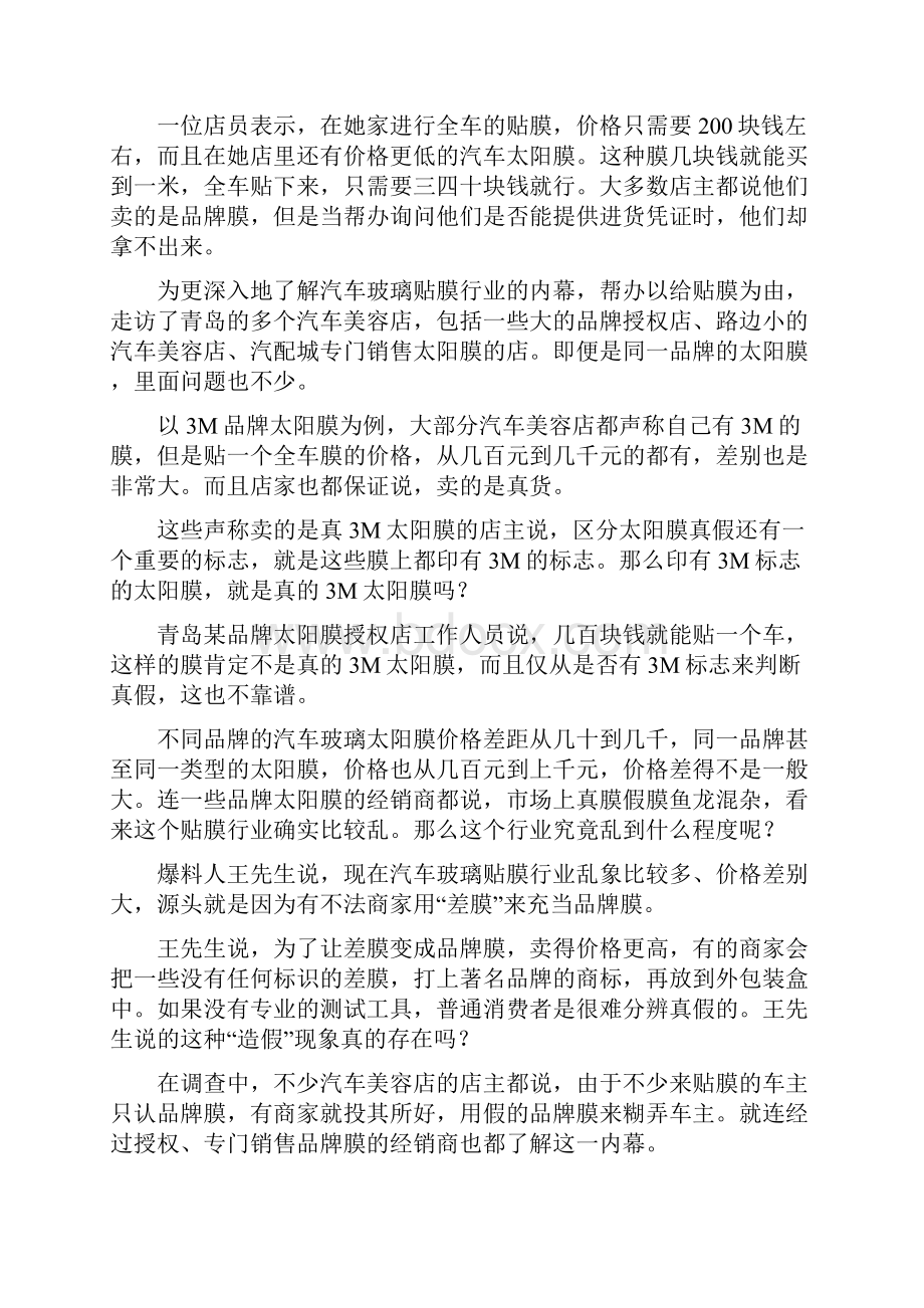 汽车贴膜傍名牌坑苦消费者.docx_第3页