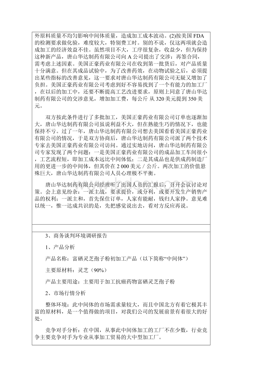 商务谈判课程实验报告书.docx_第3页