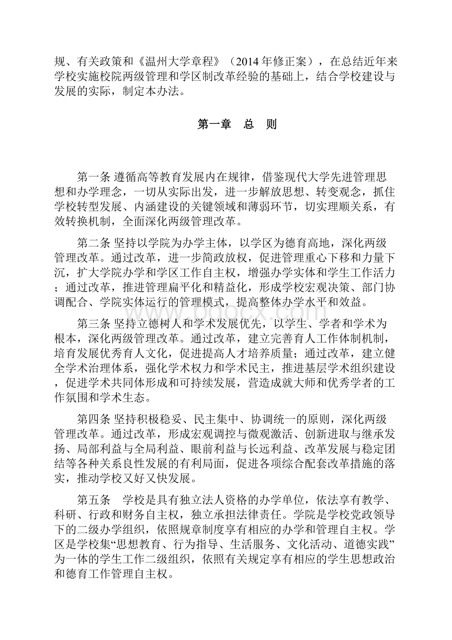 温州大学两级管理实施办法.docx_第2页