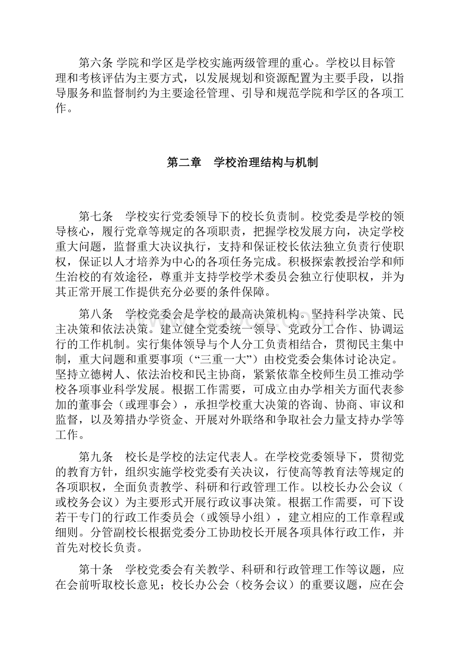 温州大学两级管理实施办法.docx_第3页