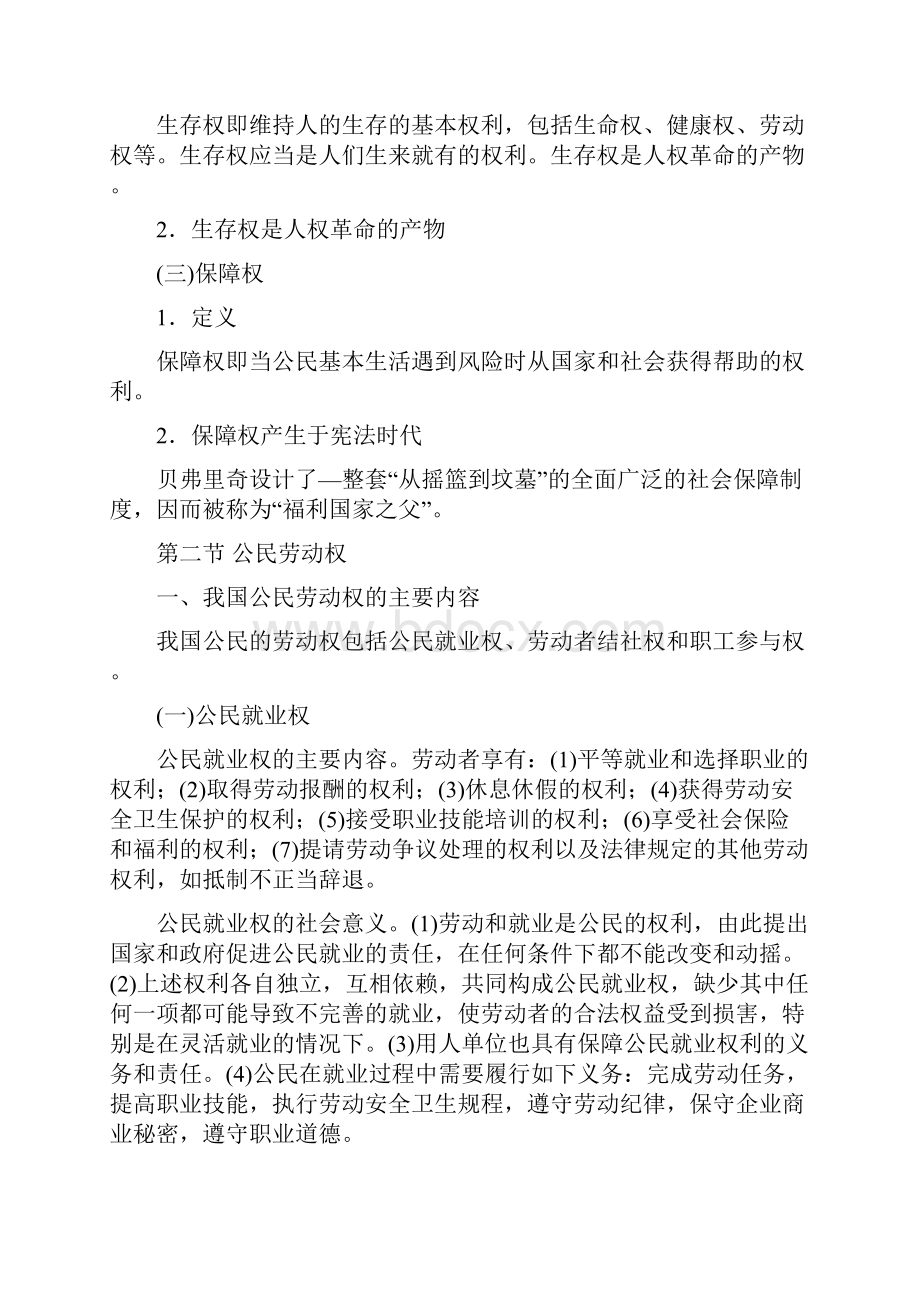 自考本科05151劳动和社会保障法重点.docx_第3页