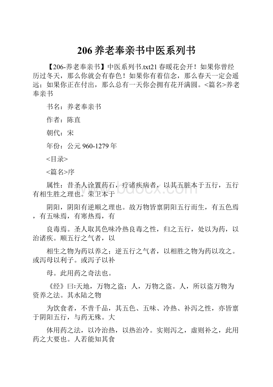 206养老奉亲书中医系列书.docx_第1页