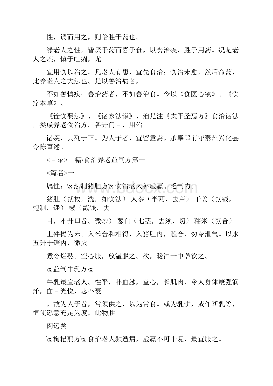 206养老奉亲书中医系列书.docx_第2页