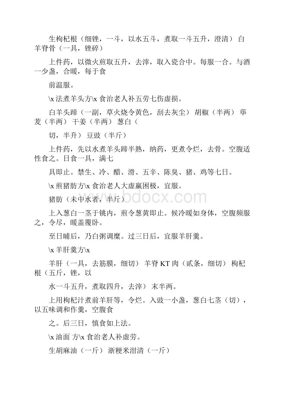 206养老奉亲书中医系列书.docx_第3页