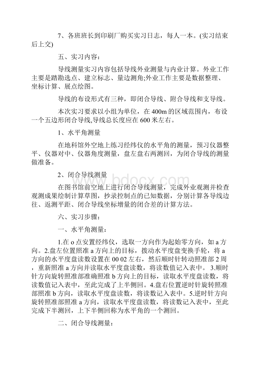 测量实习报告4篇.docx_第3页