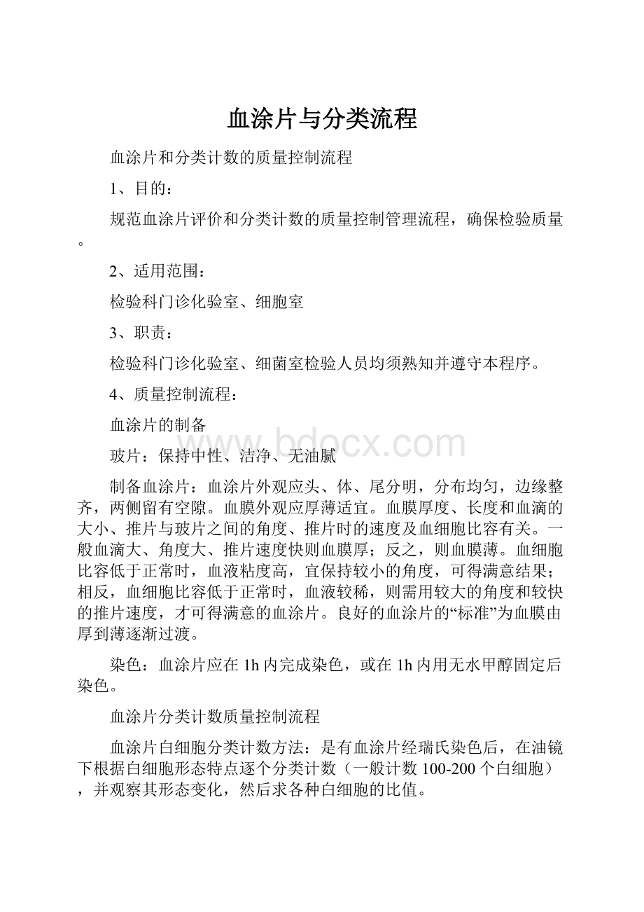 血涂片与分类流程.docx