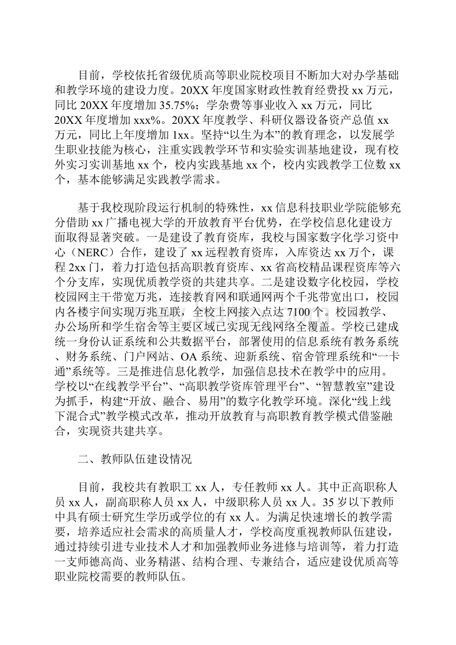 学院全国职业院校评估自评报告.docx_第2页