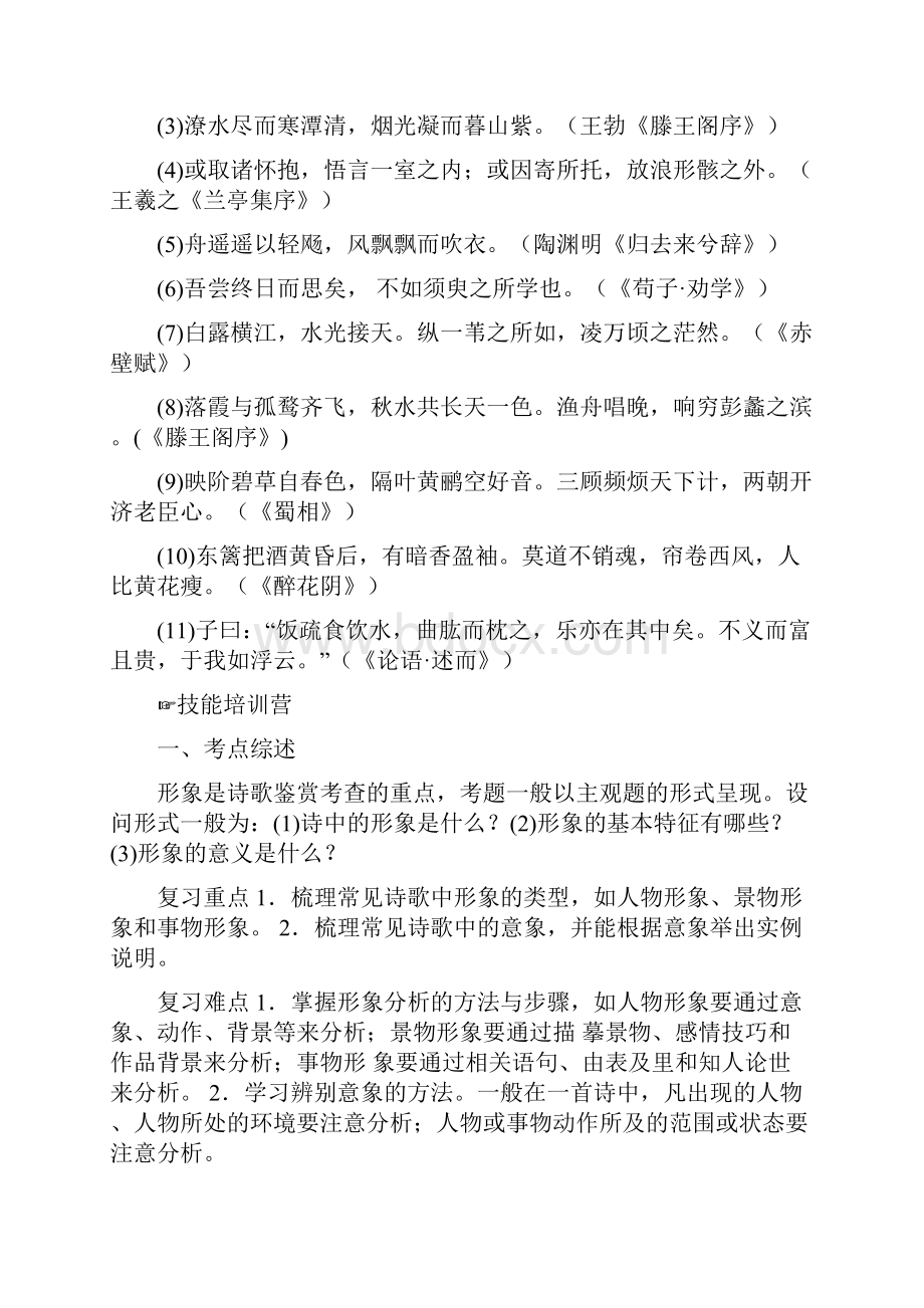 专题14 鉴赏诗词的形象高考语文备考优生百日闯关系列 教师版.docx_第2页