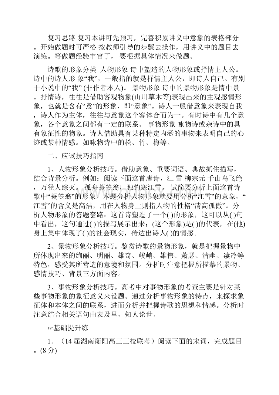 专题14 鉴赏诗词的形象高考语文备考优生百日闯关系列 教师版.docx_第3页