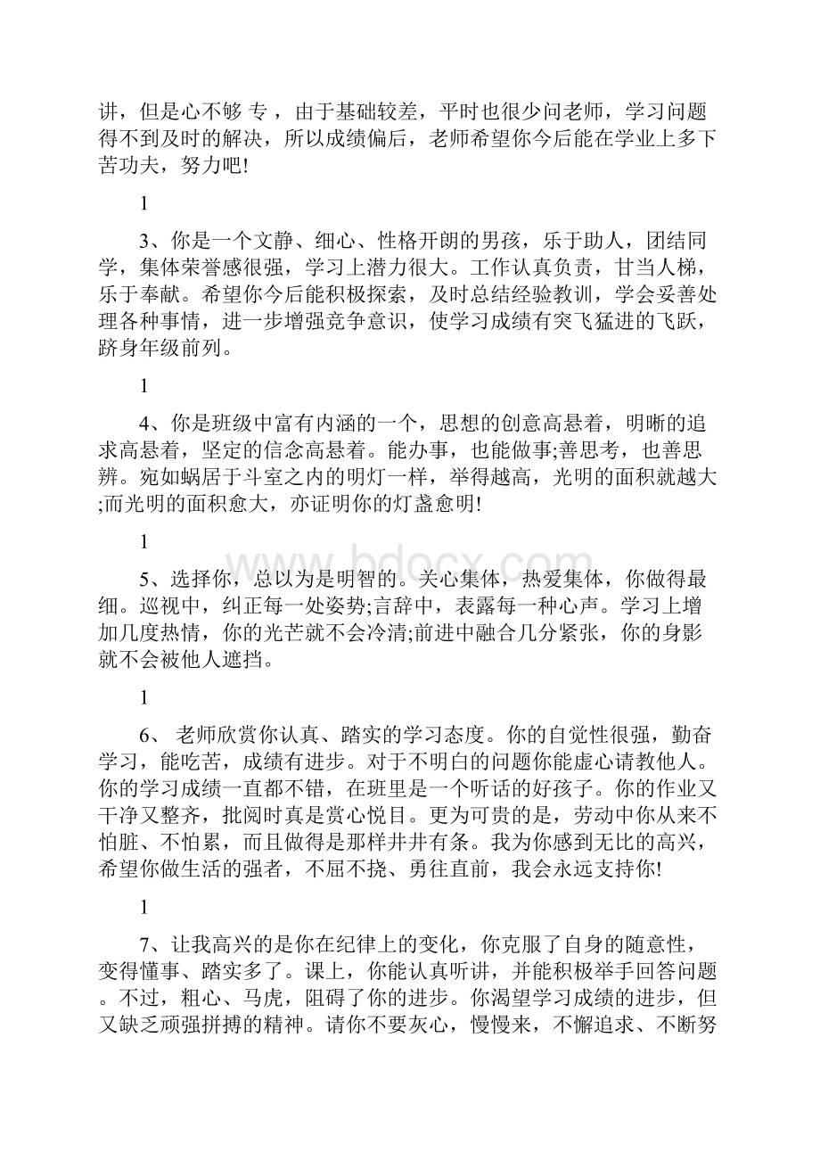 学期末班主任经典评语.docx_第3页