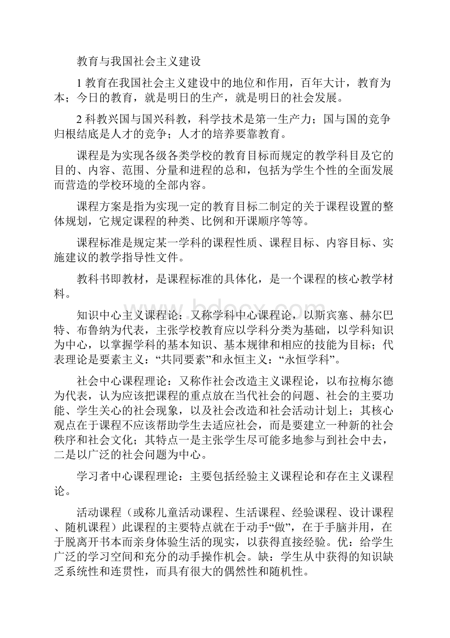 忻老师教育综合整理.docx_第3页