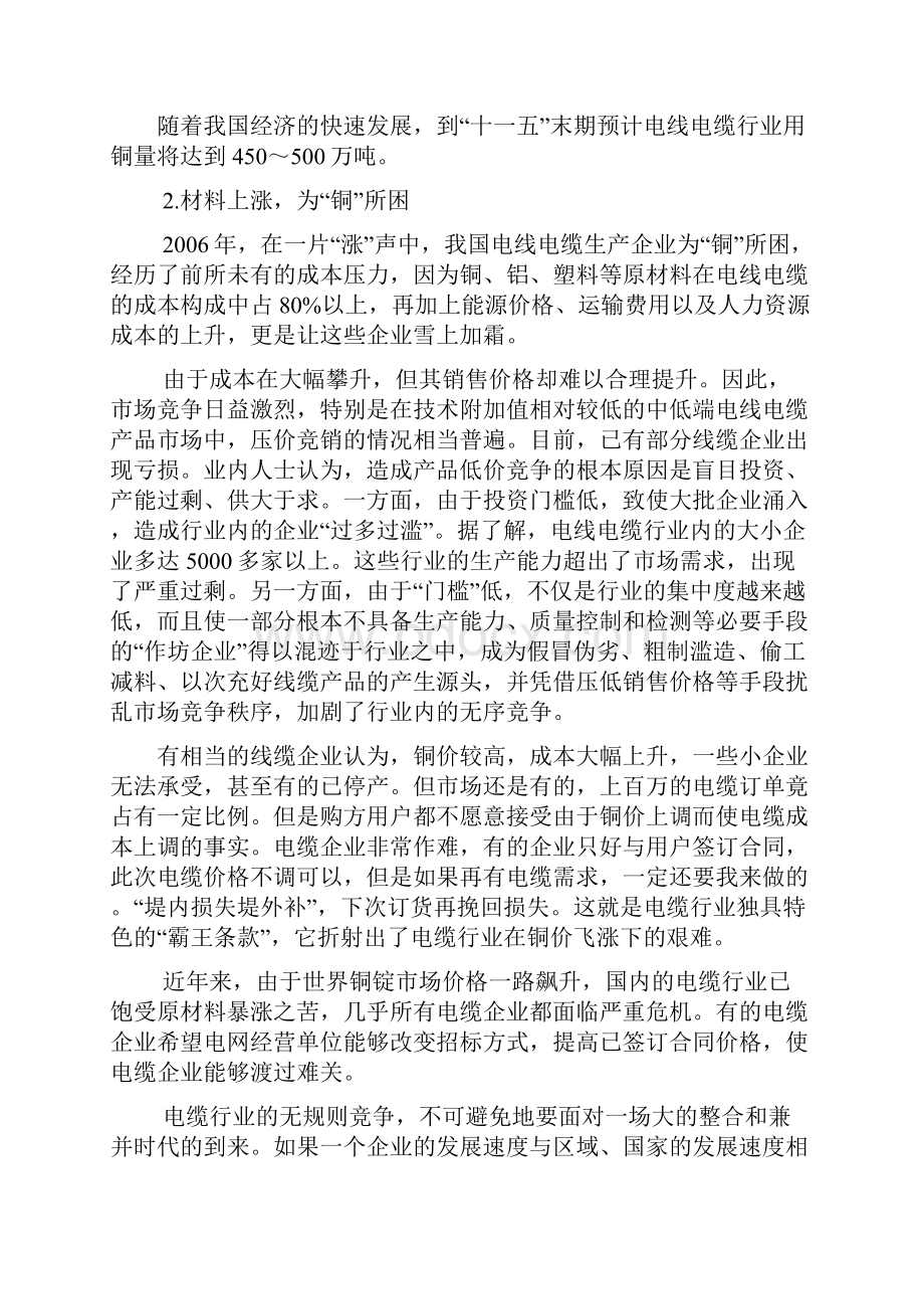 当今中国电线电缆市场分析与展望.docx_第2页