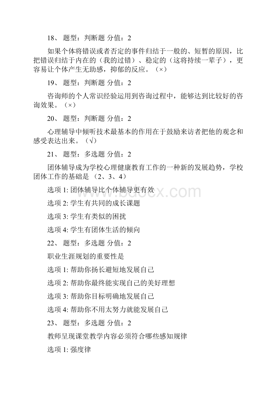 心理健康网络知识竞赛题目及答案部分整理.docx_第3页