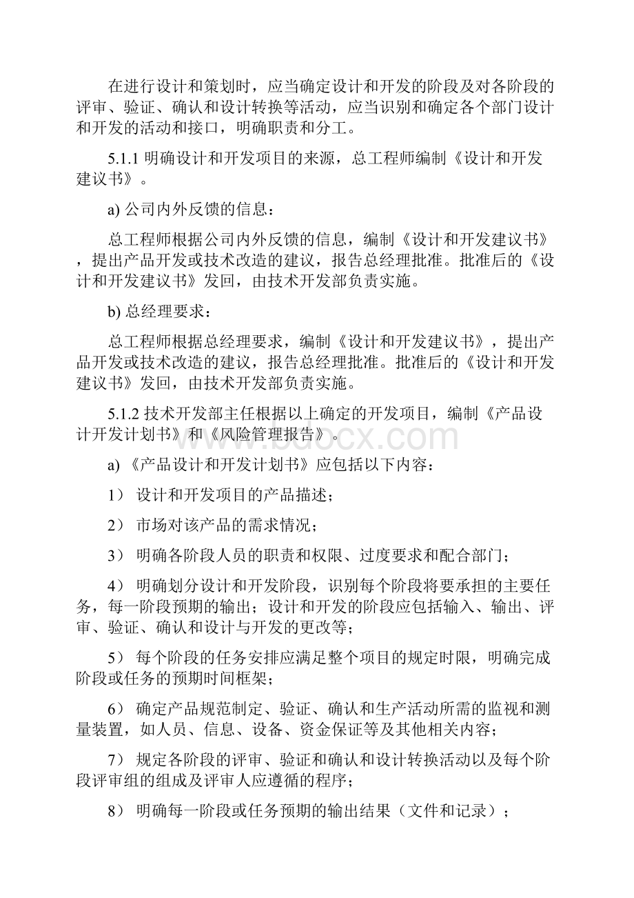 设计开发控制程序.docx_第3页