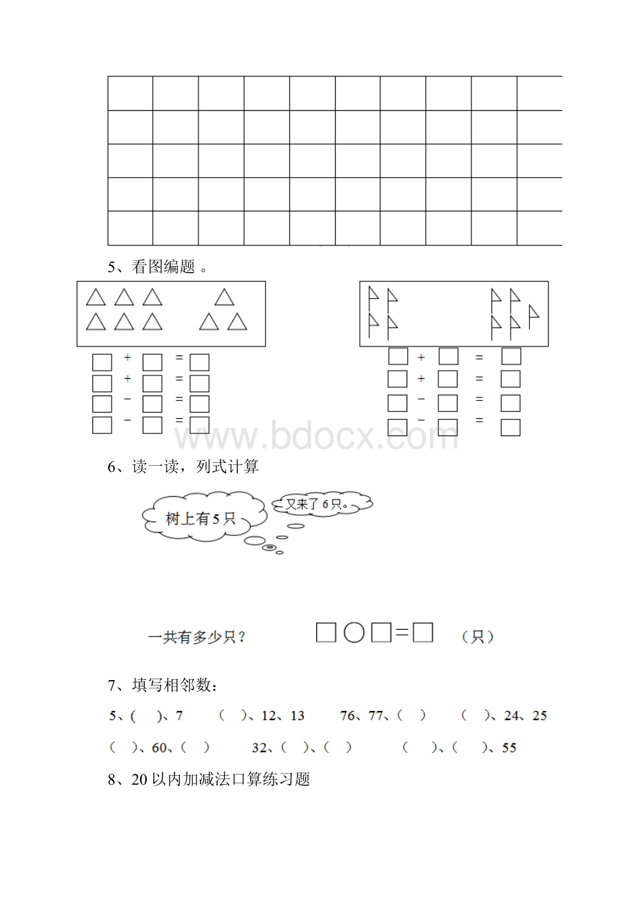 幼儿园大班数学上学期开学检测试题一.docx_第3页