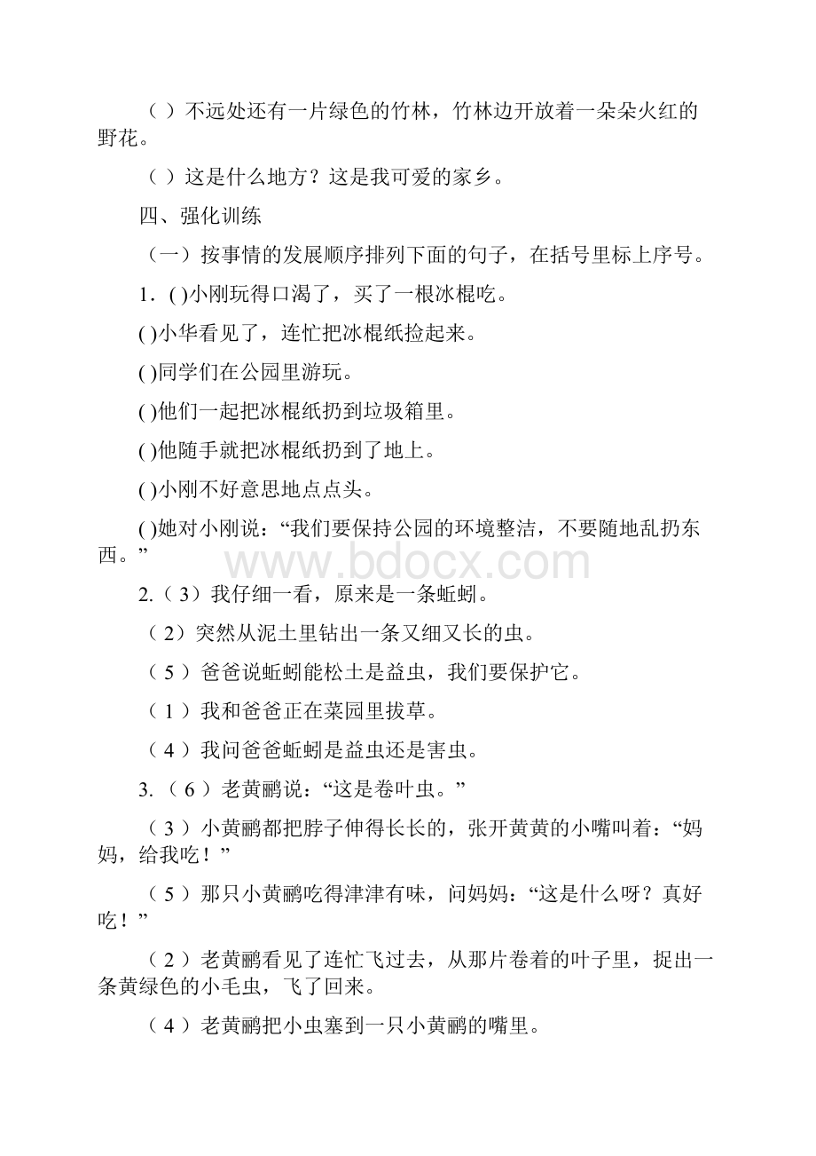 小学语文排列顺序题集.docx_第2页