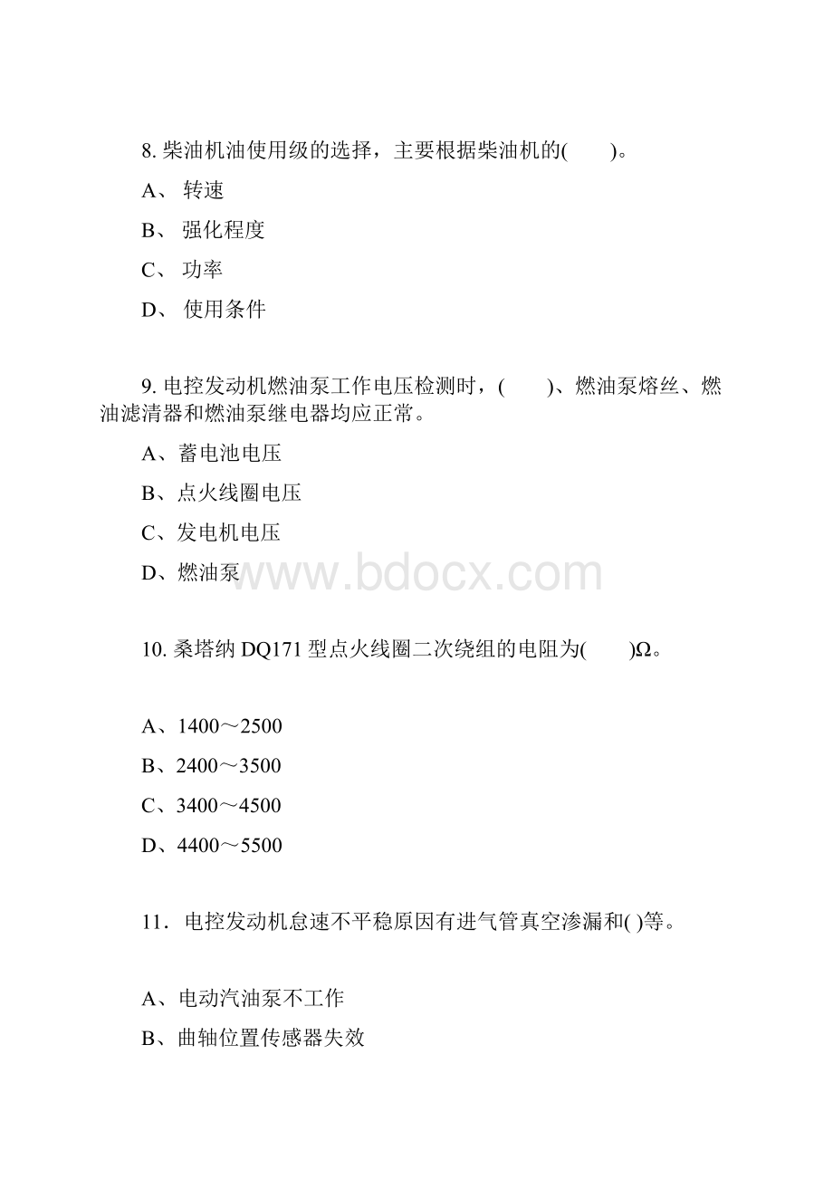 国家职业资格考试中级汽车维修工考题四.docx_第3页