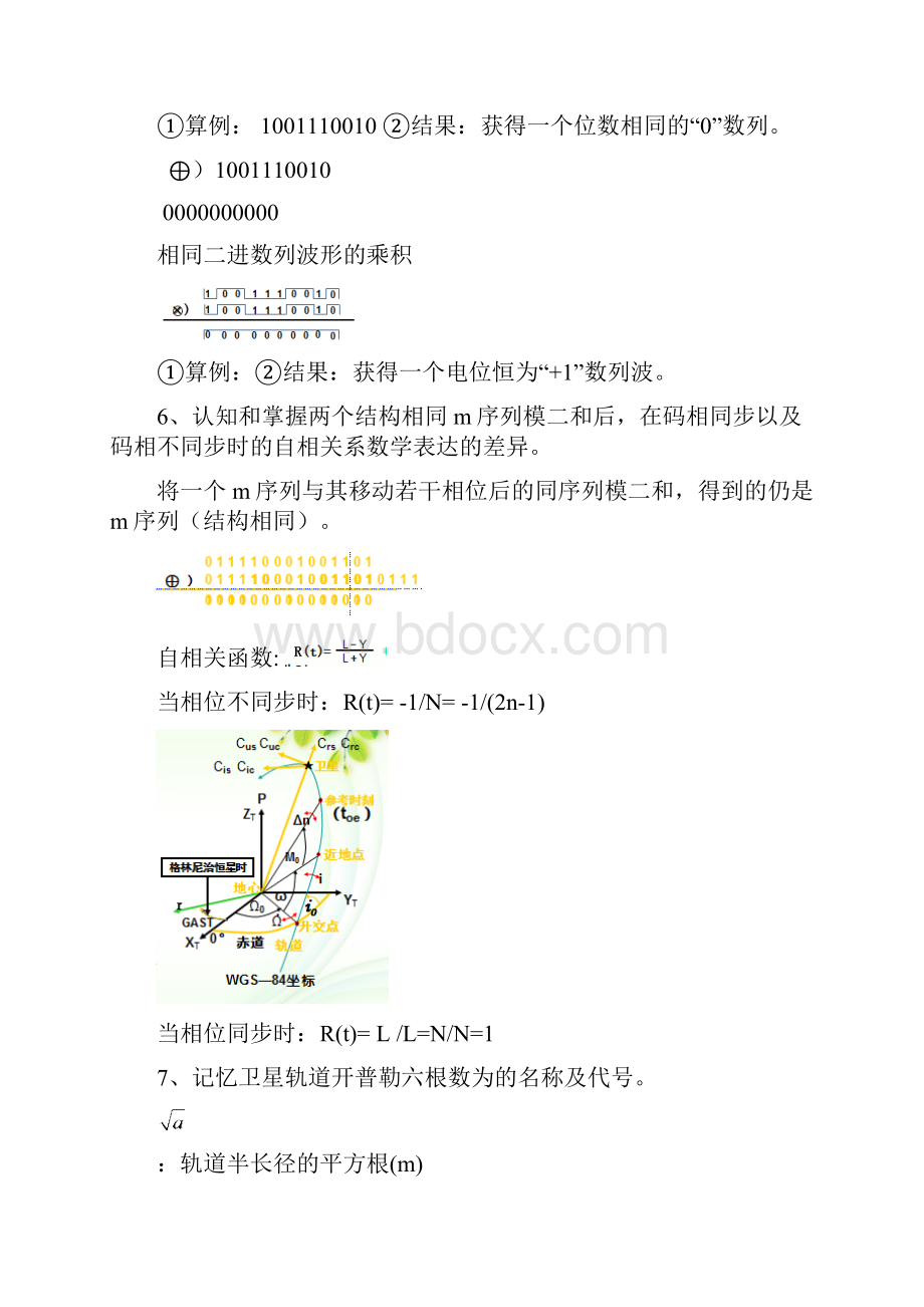 《GPS原理与应用》复习与思考.docx_第3页