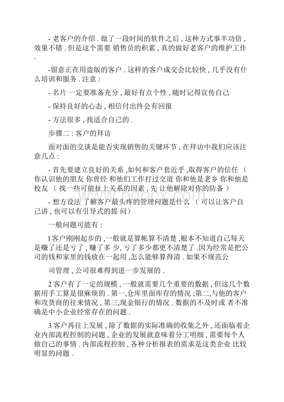 软件销售技巧和销售话术.docx_第2页