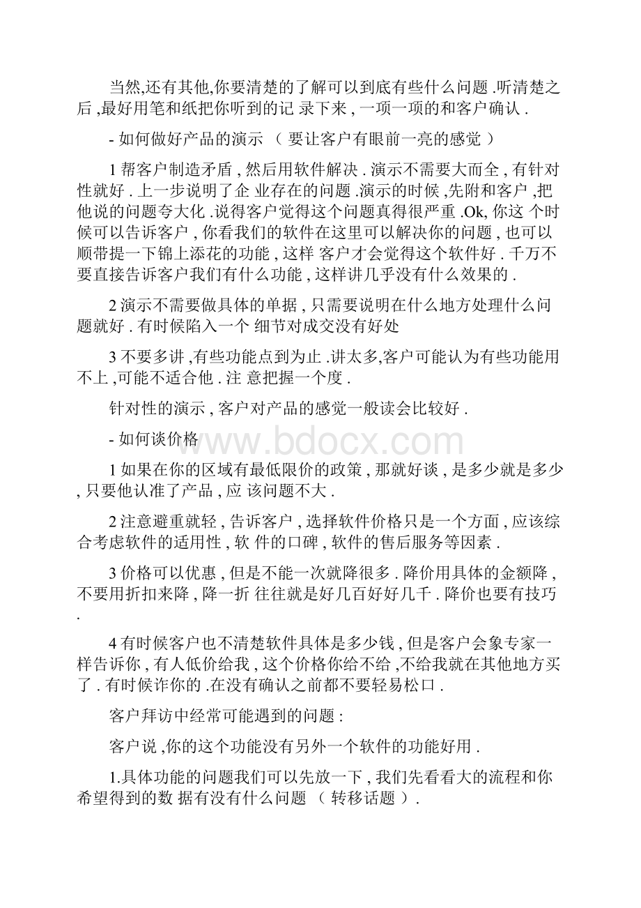 软件销售技巧和销售话术.docx_第3页