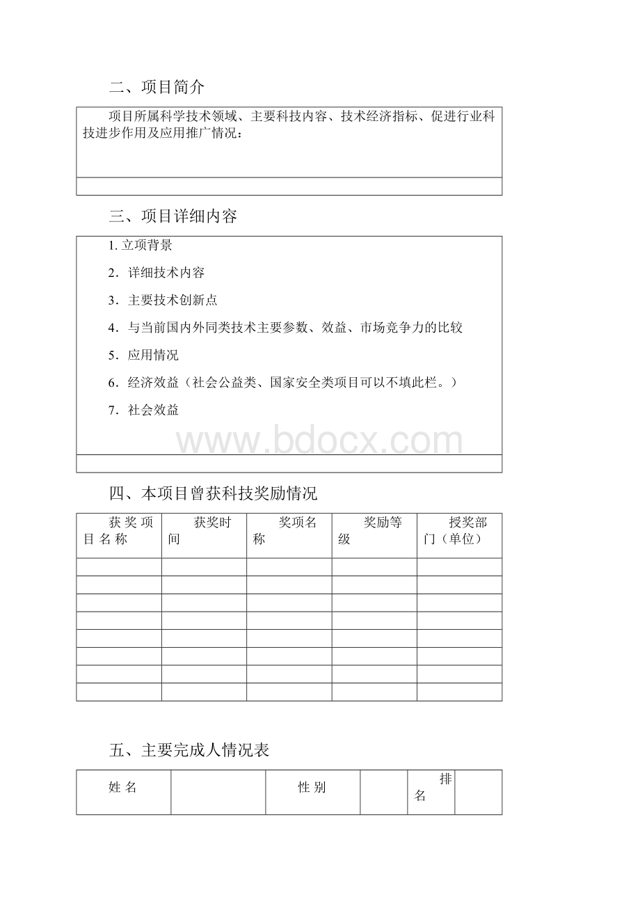 中国材料研究学会科学技术奖申报书样本doc 14页.docx_第2页