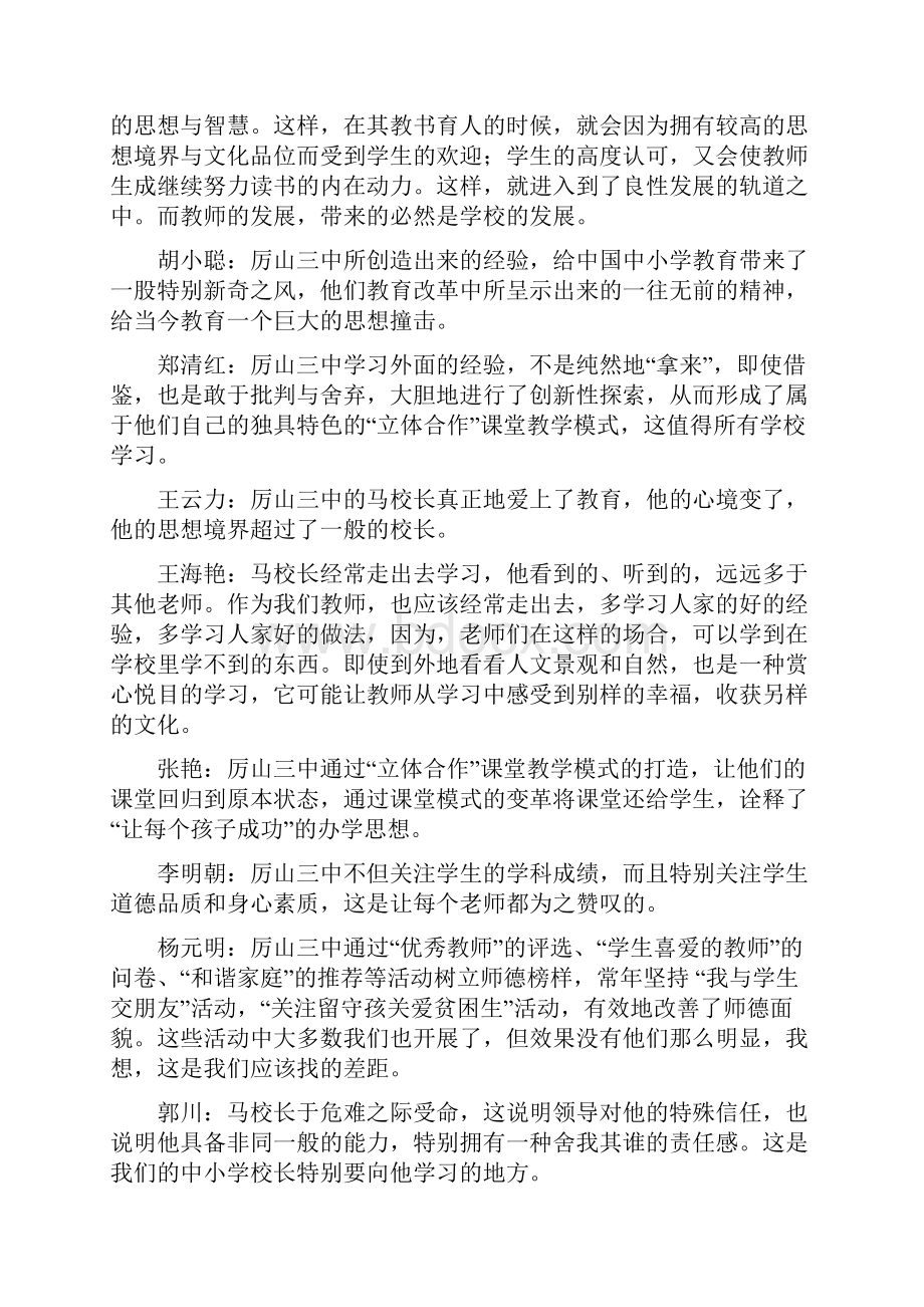 学习先进学校教学经验的总结四篇.docx_第2页