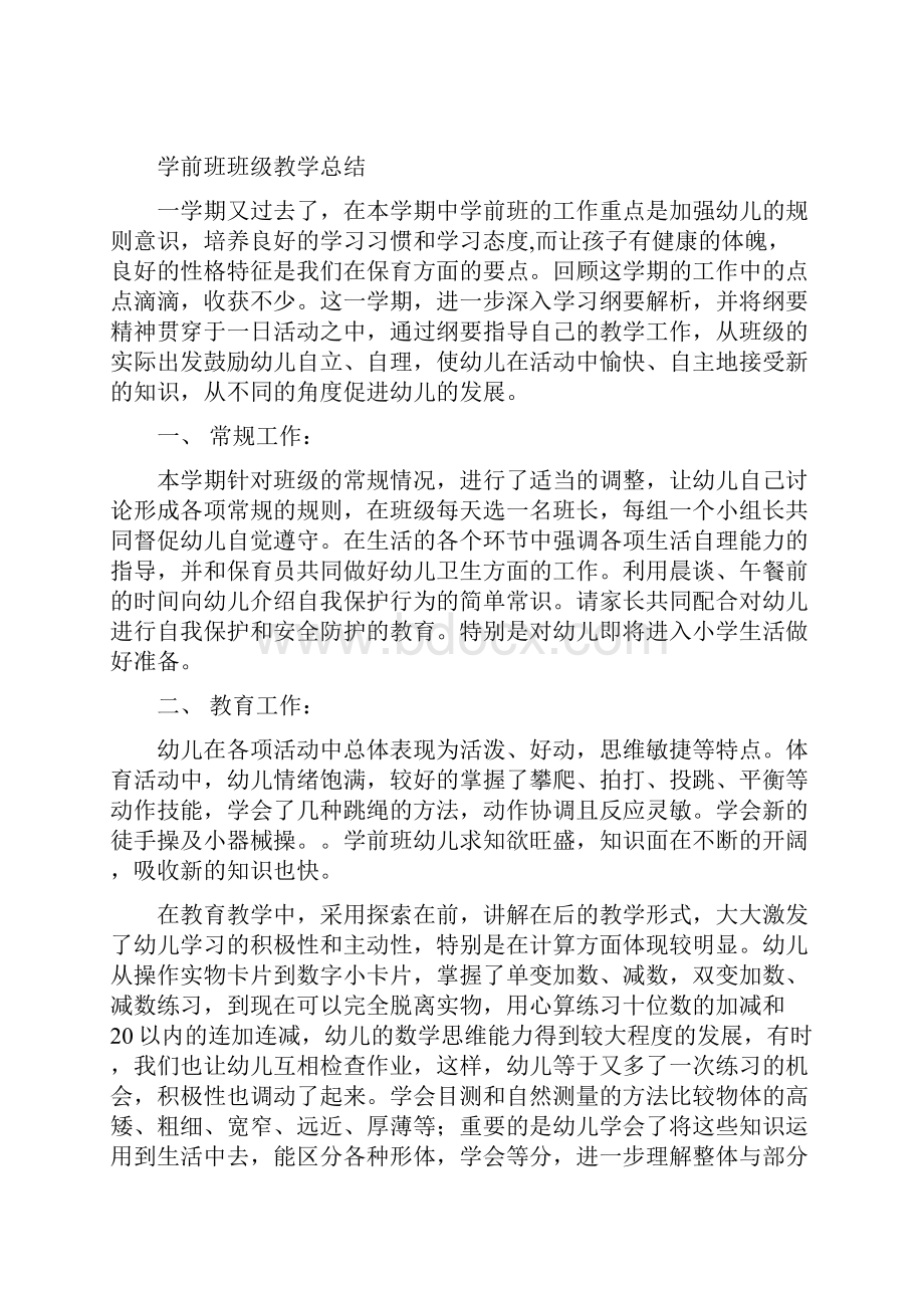 学习先进学校教学经验的总结四篇.docx_第3页