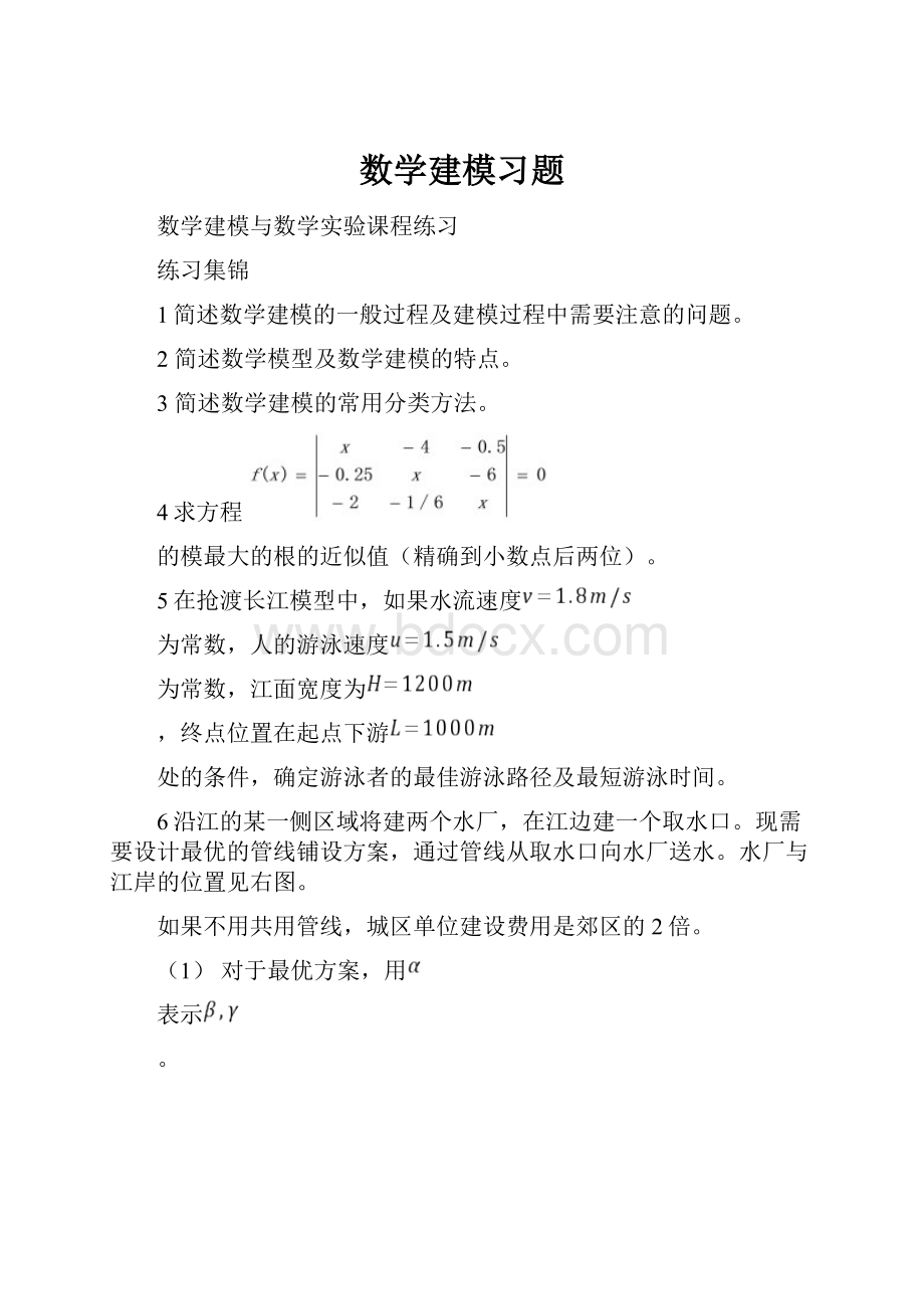 数学建模习题.docx_第1页