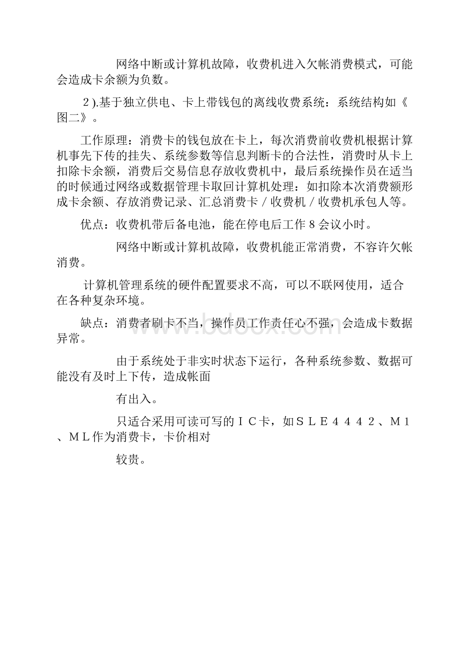 智能卡收费系统电子钱包方式M1SLE4442实时方式M.docx_第2页