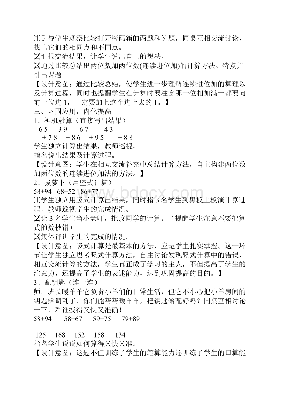 两位数加两位数连续进位加的教学设计.docx_第3页