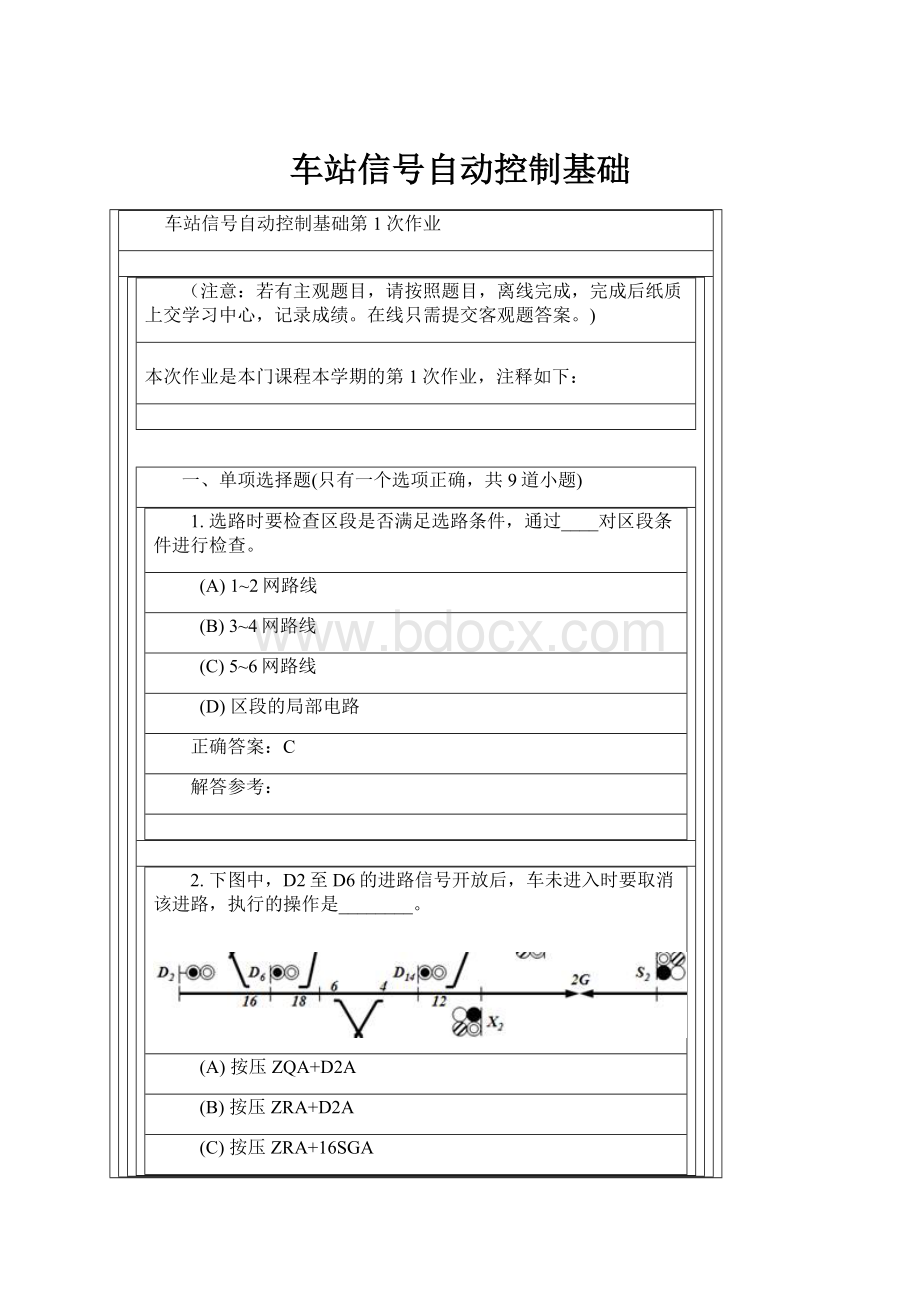 车站信号自动控制基础.docx