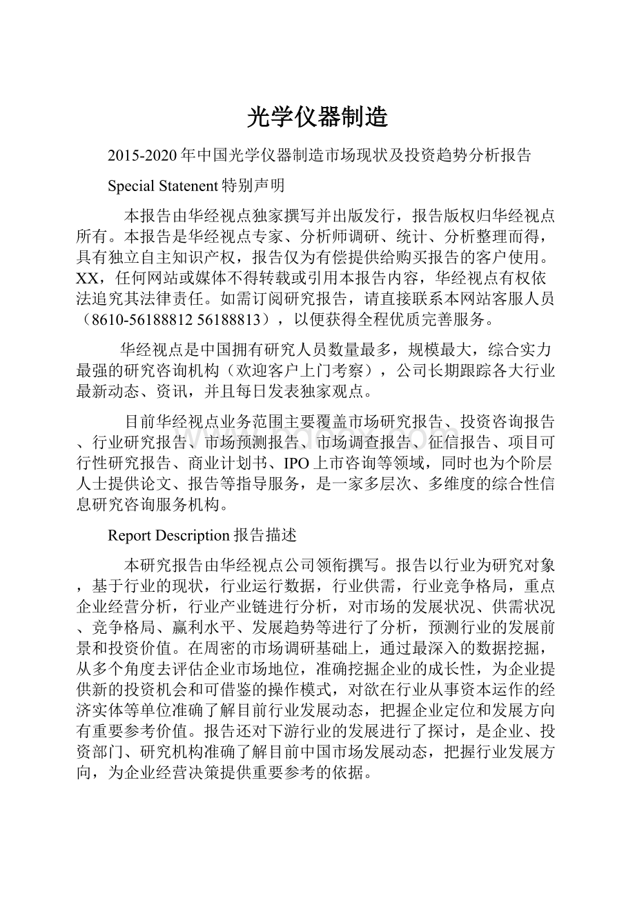 光学仪器制造.docx_第1页