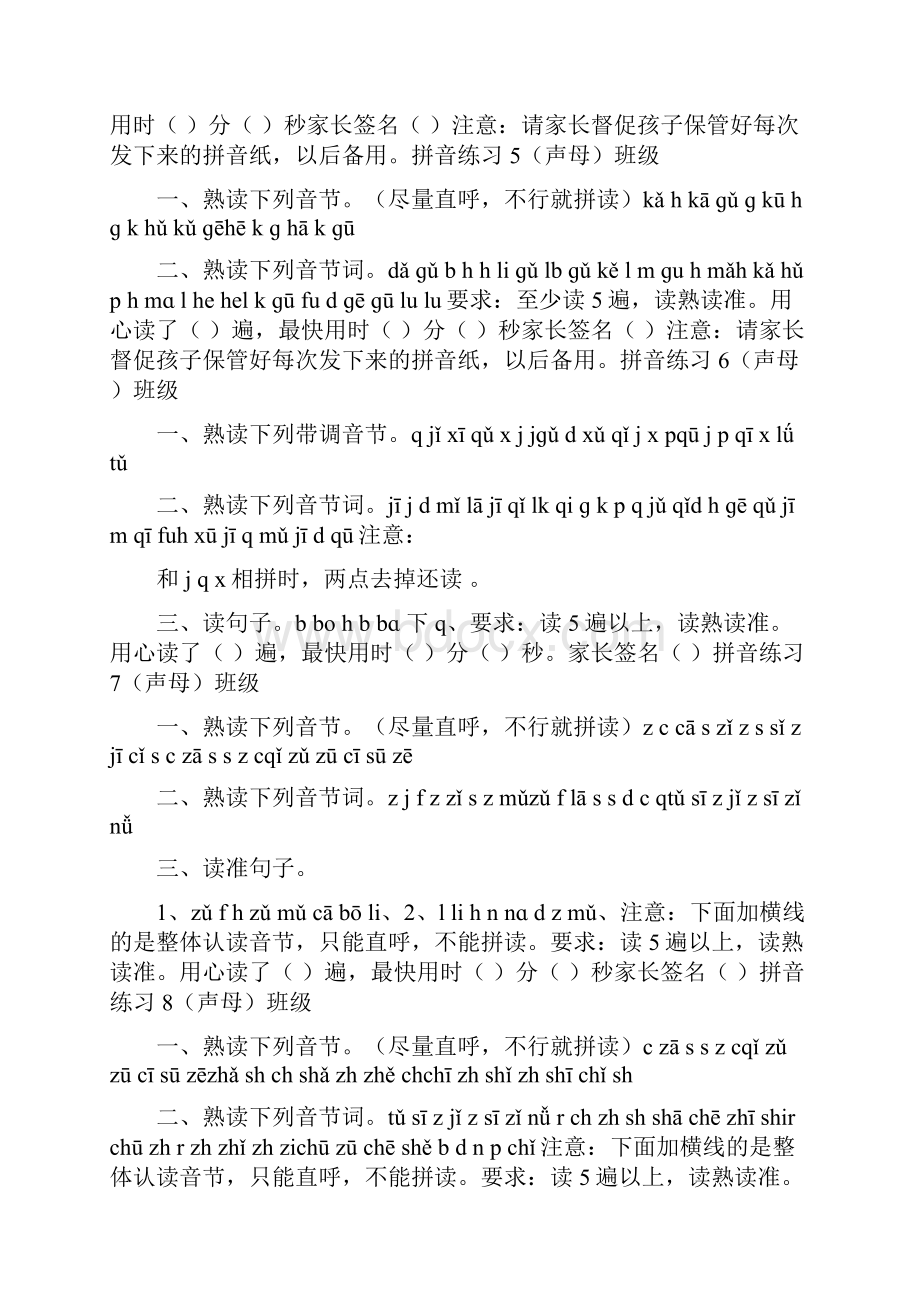 一年级拼音朗读练习全部.docx_第2页