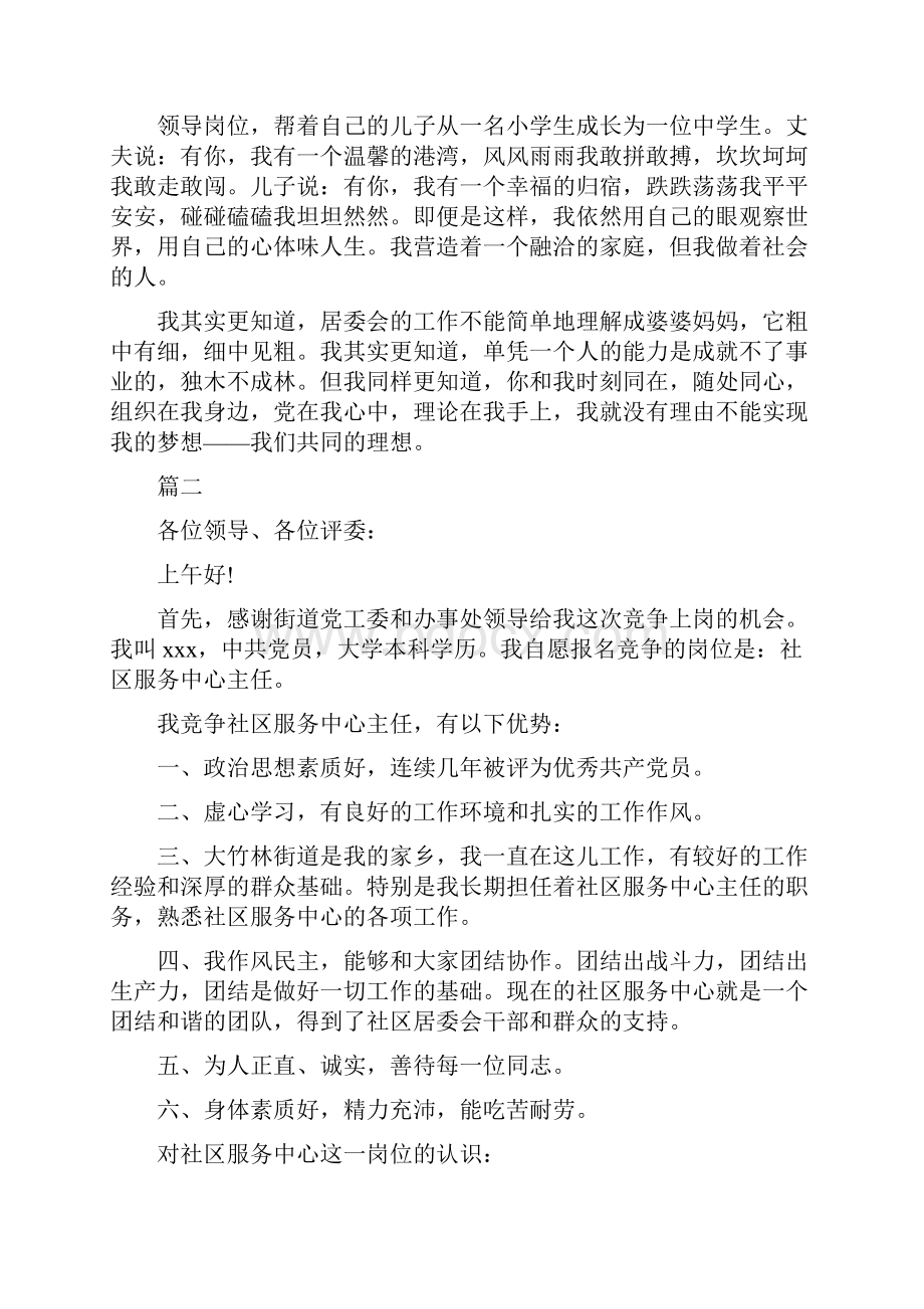 社区主任竞聘演讲稿十篇精选范文.docx_第2页