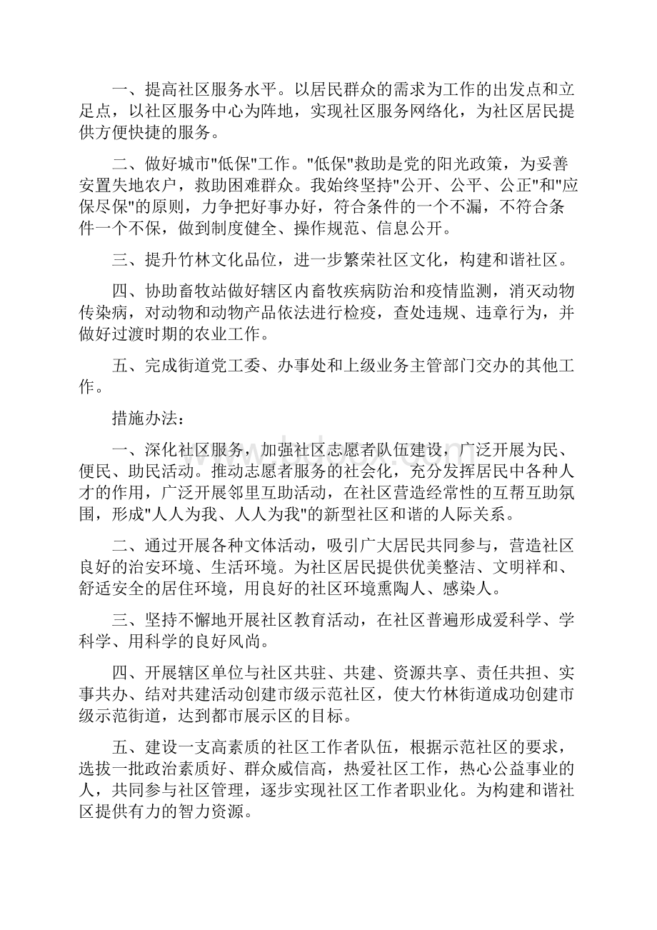 社区主任竞聘演讲稿十篇精选范文.docx_第3页