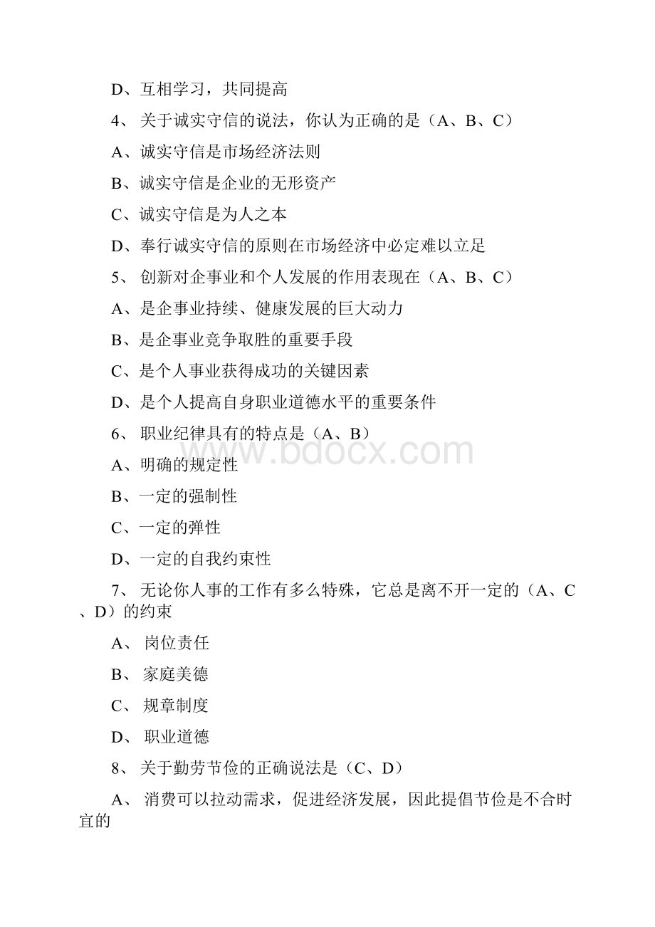 工程合同管理师高级职业道德练习题.docx_第2页