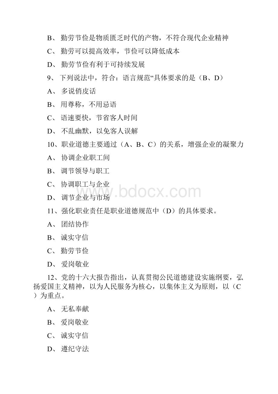 工程合同管理师高级职业道德练习题.docx_第3页