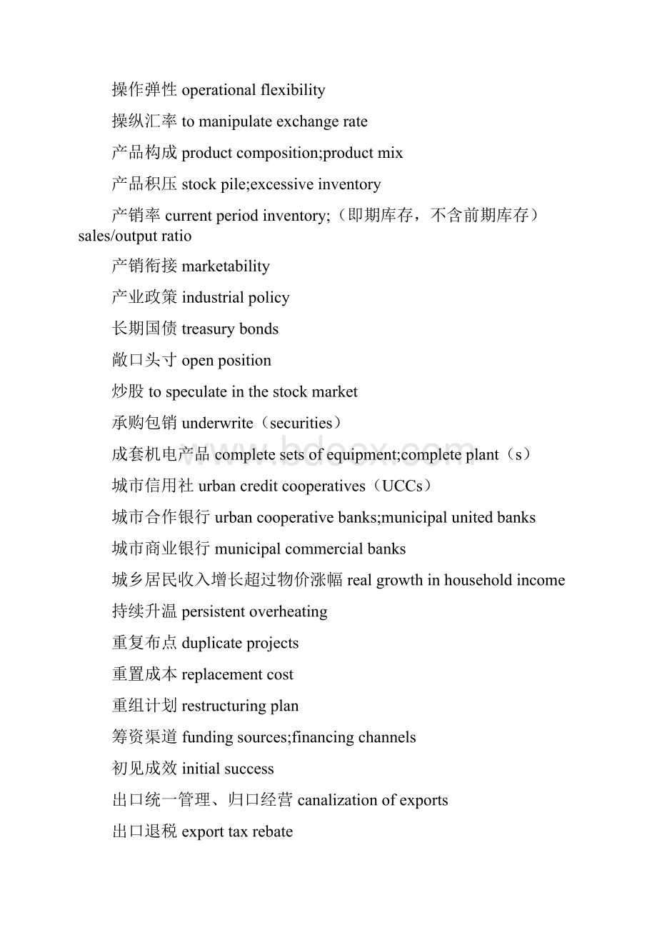 经济金融术语汉英对照表.docx_第3页